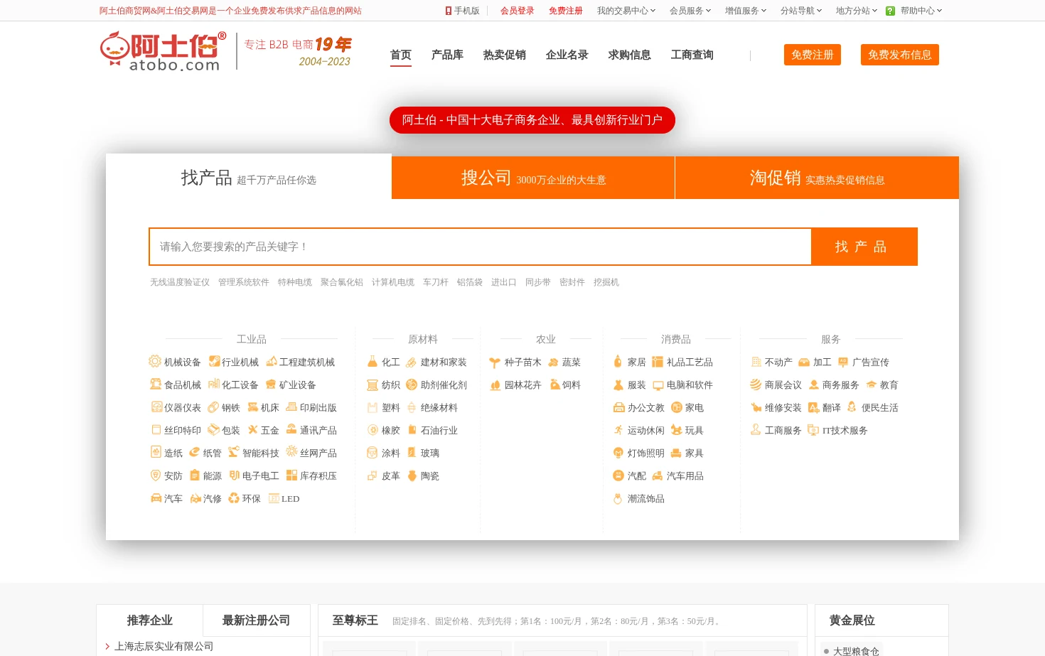 阿土伯网 页面快照